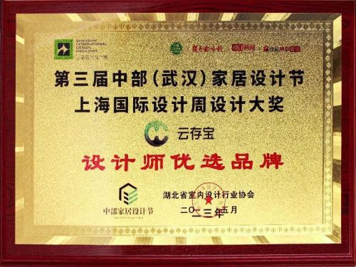 云存寶榮獲上海國際設(shè)計周“設(shè)計師優(yōu)選品牌”殊榮，賽事策劃彰顯卓越創(chuàng)新