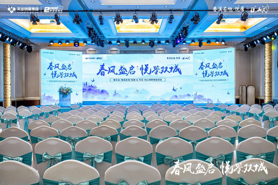 世茂·大唐產品發布會活動策劃方案